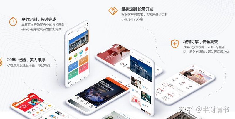 小程序开发：让业务触手可及