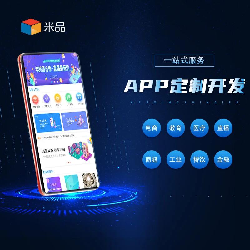 APP定制：连接用户与服务的桥梁