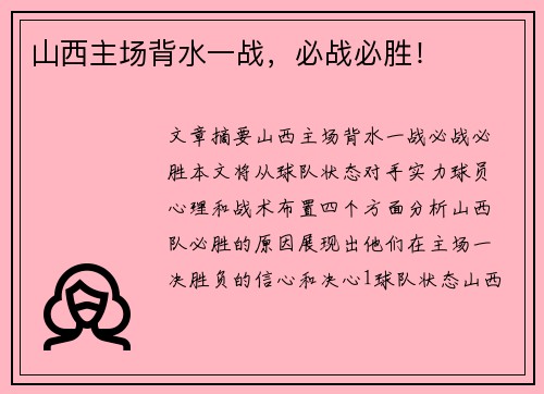 山西主场背水一战，必战必胜！