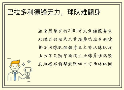 巴拉多利德锋无力，球队难翻身